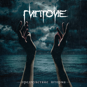 Обретая смысл