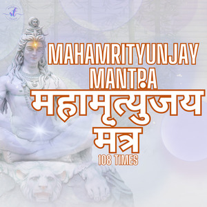 Mahamrityunjay Mantra 108 Times महामृत्युंजय मंत्र