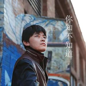你知不知道