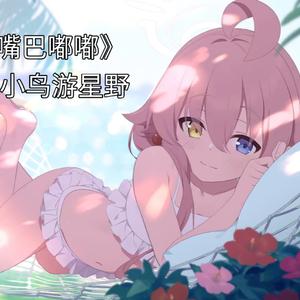 AI星野 - 嘴巴嘟嘟