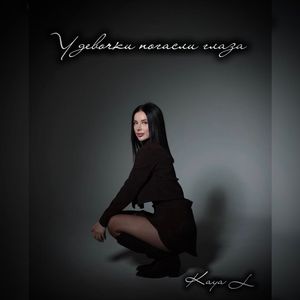 У девочки погасли глаза