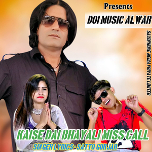 Kaise Dai Bhayali Miss Call