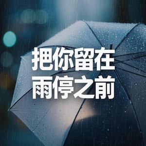我们就到这里吧