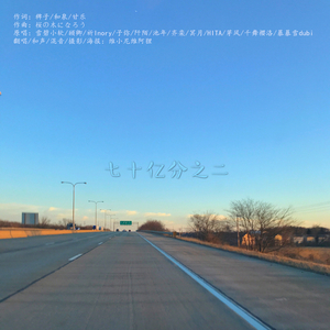 七十亿分之二（翻自 桜の木になろう）