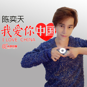 我爱你中国Live
