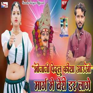 Bhojaji Pedal Kiya Aao