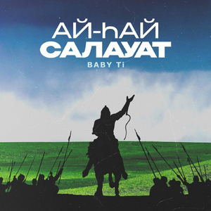 Ай-хай Салауат