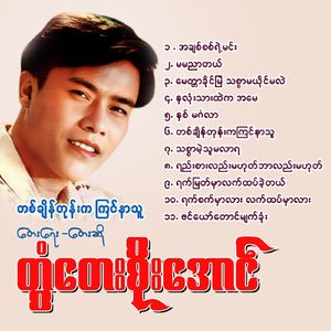 Zin Yaw Taung Myat Khone