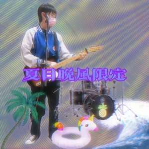 天津都市传说之滨江道大亨（prod.Ljx Ghost）