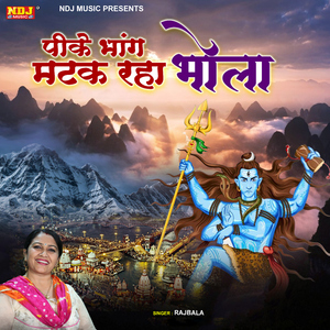 Pi Ke Bhang Matak Raha Bhola
