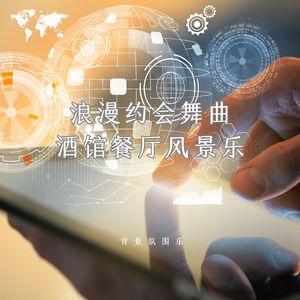 约会攻略背景乐