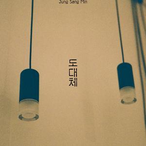 도대체 (Feat. D KIM)