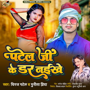 Patel Ji Ke Dar Naikhe