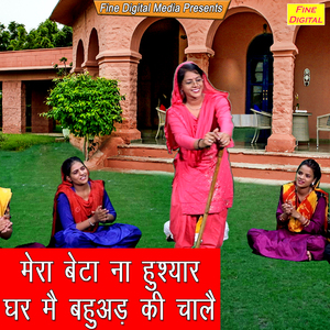 Mera Beta Na Hushyar Ghar Mein Bahuad Ki Chaale