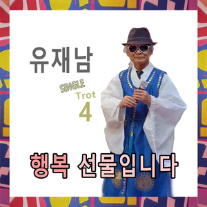 행복 선물입니다