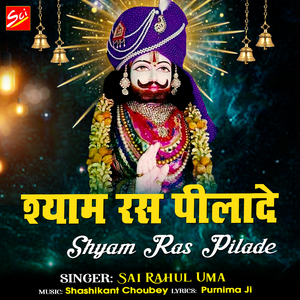 Shyam Ras Pilade