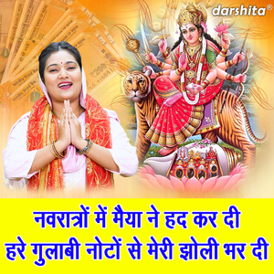 Navratro Mein Maiya Ne To Had Kar Di Hare Gulabi Noto Se Meri Jholi Bhar Di