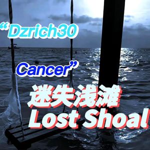 迷失浅滩(prod.Lakewavebeatz)