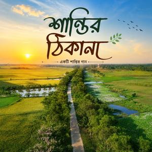 Shantir Thikana (Umar Faruque Remix)