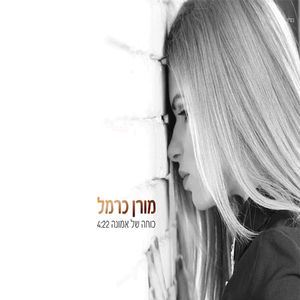 כוחה של אמונה