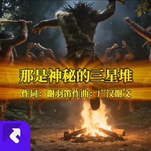 那是神秘的三星堆