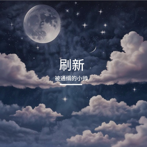 纯音乐（休息学习工作专属）