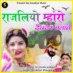 Rajaliyo Mharo Tractor Chalave