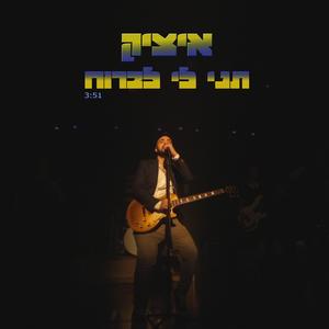 תני לי לברוח