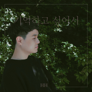 기억하고 싶어서