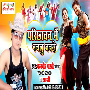 Parichhban Me Nachalu