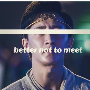 梁老师Tsong-不如不见面（对弈没Cc remix）