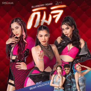 กิมจิ (ดนตรีฝึกร้อง)