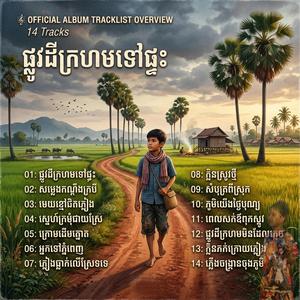 ភ្លៀងធ្លាក់លើស្រែទទេ