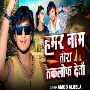 Hamar Nam Tora Takhliph Deto
