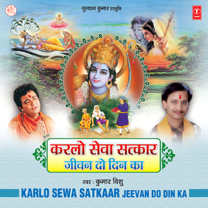 Karna Sewa Satkaar