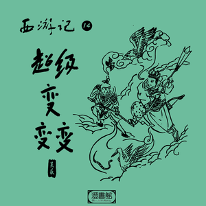 真名实姓纯属误传 杨戬只是一个太监