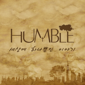 세상에 하나뿐인 이야기