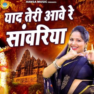 Yaad Teri Aawe Re Sanwariya