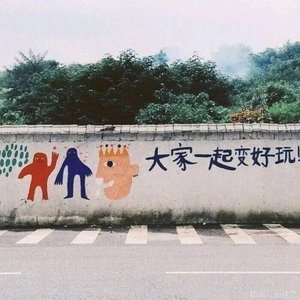 我欢喜喜欢你