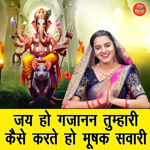 Jai Ho Gajanan Tumhari Kaise Karte Ho Mushak Sawari