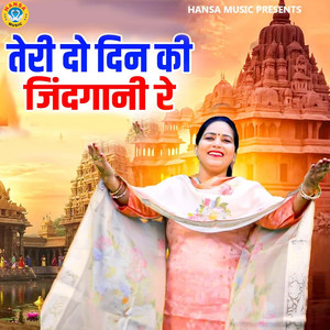 Teri Do Din Ki Jindgani Re