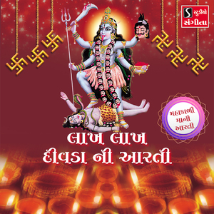 Lakh Lakh Divda Ni Aarti (Mahakali Maa)