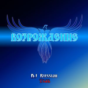 Перезапуск