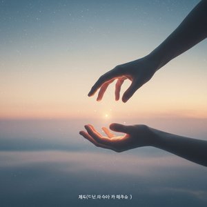 무한한 사랑 (내 딸에게 보내는 편지)