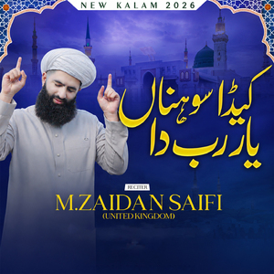 Keda Sohna Yaar Rab Da