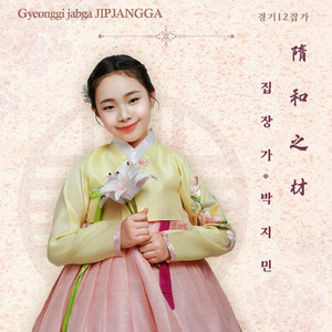 Jipjangga Gyeonggi 12 jabga