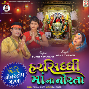 Harsiddhi Maa Na Norta, Pt. 3