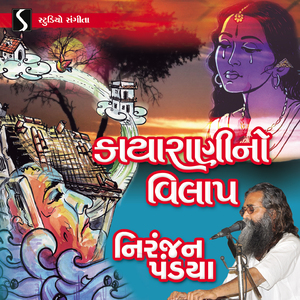 Amari Kaya Tano Nahi Vishvas