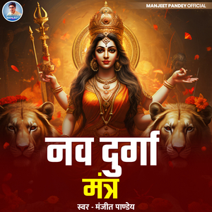 Nav Durga Mantra