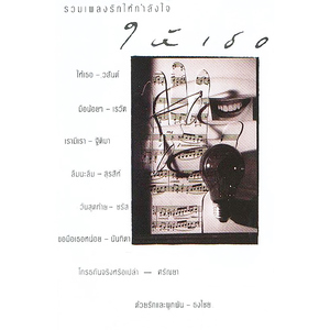 ขอมือเธอหน่อย